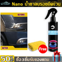 AutoHome น้ำยาลบรอยขีดข่วน น้ำยาลบรอยขีดข่วนสีรถ เยอรมนี Nano Spray Car สเปรย์ซ่อมรอยขีดข่วนรถยนต์น้ำยาลบรอยขีดข่วน E14