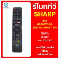 รีโมท SHARP  รหัส GB289WJSA (Full HD SMART TV) ใช้ได้กับ ทีวี SHARP จอ LCD/LED ของเดิมทรงนี้ได้เลย สินค้าพร้อมส่ง