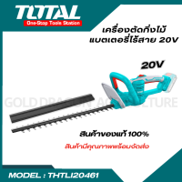 Total เครื่องตัดแต่งกิ่งไม้ 18 นิ้ว ไร้สาย 20 โวลท์ รุ่น THTLI20461 ( Lithium-Ion Hedge Trimmer ) ตัดแต่งกิ่งไม้ ตัดแต่งพุ่มไม้ แต่งพุ่มไม้