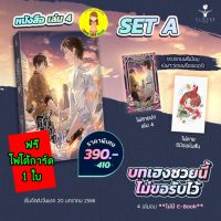 [พร้อมส่ง ของแถมครบ] บทเฮงซวยนี้ไม่ขอรับไว้ 这锅我不背 เล่ม 4 (4 เล่มจบ)