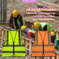 เสื้อกั๊กสะท้อนแสง เสื้อจราจร มีรูระบายอากาศได้ดี Reflective Vest เสื้อสะท้อนแสงรุ่นเต็มตัว vest