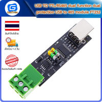 USB TO TTL/RS485 dual function dual protection USB to 485 module FT232