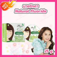 [1 ก้อน] ยาสีฟันสมุนไพร ฟันสวย บายโภคา สีเขียว [25 g.] สูตรเพิ่มฟลูออไรด์