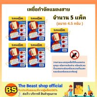 The beastshop(5แพ็ค) CANBIC แคนบิค เหยื่อกำจัดแมลงสาบ สำเร็จรูป / เหยื่อล่อแมลงสาป กับดักแมลงสาบ ไล่แมลงสาบ ยาฆ่าแมลงสาบ