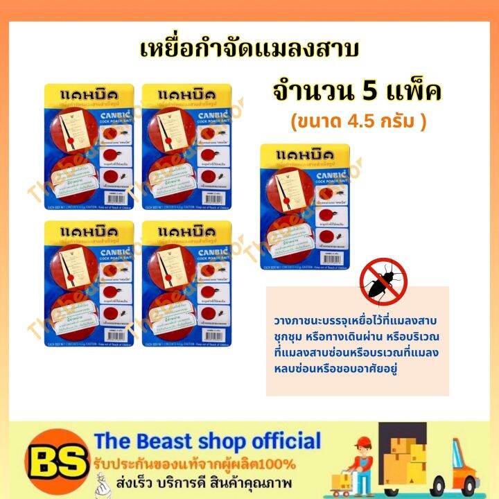 the-beastshop-5แพ็ค-canbic-แคนบิค-เหยื่อกำจัดแมลงสาบ-สำเร็จรูป-เหยื่อล่อแมลงสาป-กับดักแมลงสาบ-ไล่แมลงสาบ-ยาฆ่าแมลงสาบ