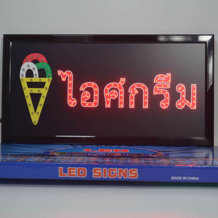 ป้ายไฟled-ป้ายไฟไอศกรีม-ป้ายไฟแอลอีดี-หลอดไฟled-ประหยัดไฟ-เพิ่มเอกลักษณ์สีสัน-สวยงาม-ตกแต่ง