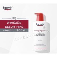 Eucerin pH5 Wash lotion (ยูเซอริน ครีมอาบน้ำ ถนอมผิวสำหรับ ผิวธรรมดา ผิวแห้ง บำรุงผิวนุ่มชุ่มชื้น)