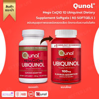 Qunol Mega CoQ10 10 Ubiquinol Dietary Supplement Softgels ( 60 SOFTGELS ) (No.555)