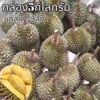 ? ทุเรียนหมอนทองจากยะลา（榴莲鲜果liulian）ไซต์ส่งออก สดคัดจากสวน หอม ไม่มีอ่อน รับประกันความอร่อย 5กิโลกรัม ส่งเร็ว