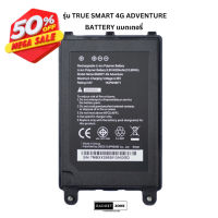 (พร้อมส่ง) Battery แบตเตอรี่ รุ่น True Smart 4G Adventure (gen1)ของแท้ ประกัน 6 เดือน #แบตมือถือ  #แบตโทรศัพท์  #แบต  #แบตเตอรี  #แบตเตอรี่