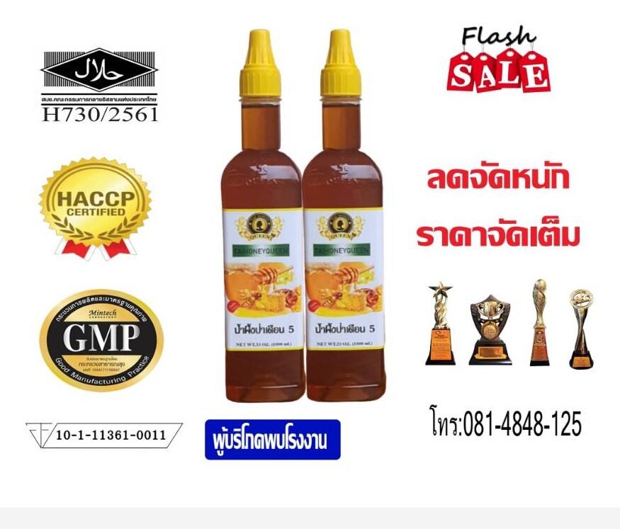 น้ำผึ้งเดือนห้า