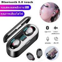 หูฟัง Air F9 pro Bluetooth 5.0 หน้าจอLED ทนเหงื่อทนน้ำ เสียงดีเยี่ยม พร้อมส่ง มีประกัน