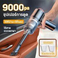 ?สินค้าขายดี? [black-EPMQ-630B]ஐPHLIPLUS เครื่องดูดฝุ่น ไร้สาย 9000PA ใช้ได้ทั้งรถและบ้าน เครื่องดูดฝุ่นในรถ ในบ้าน เครื่องดูดฝุ่นรถยนต์