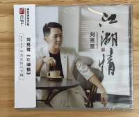 Genuine Fever CD, Liu Lianglu, Jianghu Emotion DSD, Lossless Sound Quality Record Test CD, HIFI Disc