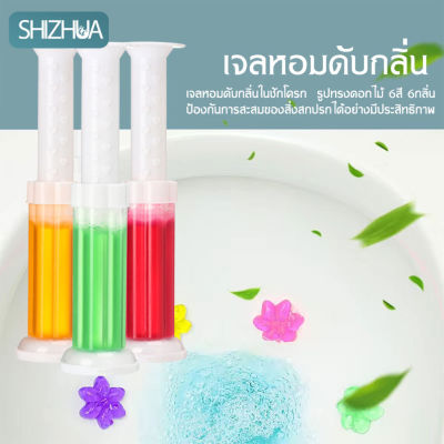 เจลดับกลิ่นชักโครก Toilet Gel Cleaner เจลหอม ดับกลิ่นห้องน้ำ เจลทำความสะอาด เจลลดคราบ ชักโครก ห้องน้ำ น้ำยาทำความสะอาด ขจัดกลิ่นอับ#B-005