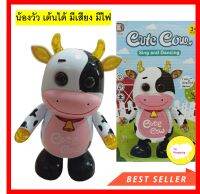 ตุ๊กตาวัว วัวเต้น ของเล่น Cut Cow วัวน้อย เต้นได้ มีเสียง มีไฟ ช่วยกระตุ้นการมองเห็น และ การได้ยิน เป็นของขวัญให้น้องๆได้ค่ะ