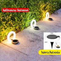 ไฟปักสนาม โซล่าเซลล์ โคมไฟตกแต่งสนามหญ้า solar light ไฟสวน ไฟโซล่าเซลล์ ไฟติดบันได ไฟ LED