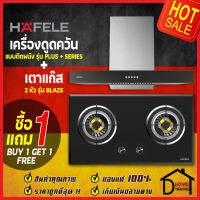 **รุ่นใหม่** HAFELE ชุดเตาแก๊สพร้อมเครื่องดูดควัน (เตาแก๊ส2หัวแบบฝัง 495.06.077 + เครื่องดูดควันติดผนัง 495.38.355) เฮเฟเล่ ของแท้ 100%