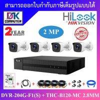 พร้อมส่ง โปรโมชั่น HILOOK 4 CH FULL SET : DVR-204G-F1(S) + THC-B120-MC (2.8 mm) X 4 + อุปกรณ์ครบเซ็ทอะแดปเตอร์แยก ADAPTER Adaptor ส่งทั่วประเทศ อะ แด ป เตอร์ อะแดปเตอร์ รถยนต์