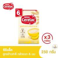 ?ลดกระหน่ำ?CERELAC ซีรีแล็ค สูตรข้าวสาลี ผสมกล้วยบดและนม 200/250 กรัม สำหรับทารก อายุ 6 เดือน ถึง 1 ปี [3 กล่อง]