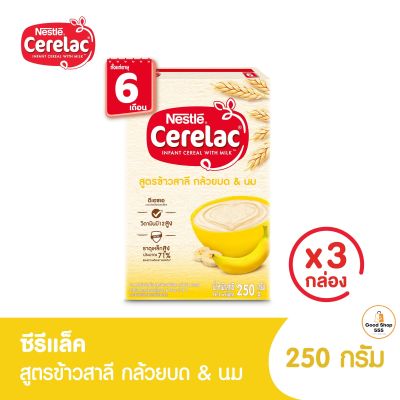 💥ลดกระหน่ำ💥CERELAC ซีรีแล็ค สูตรข้าวสาลี ผสมกล้วยบดและนม 200/250 กรัม สำหรับทารก อายุ 6 เดือน ถึง 1 ปี [3 กล่อง]