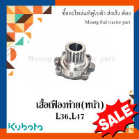 เสื้อเฟืองท้าย(หน้า) Kubota  รถแทรกเตอร์คูโบต้า  L3608, L4708  TC403-12260