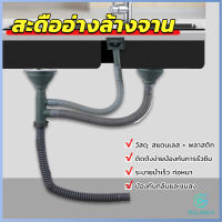 Yolanda ท่อน้ำทิ้ง สำหรับซิงค์ล้างจาน แบบหลุมเดียว สองหลุม วัสดุสแตนเลส  Kitchen Drain Set