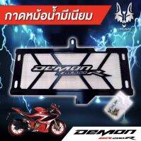 DEMON GR200R การ์ดหม้อน้ำมิเนียม สำหรับ demon GR200R สีดำ/สีดำ