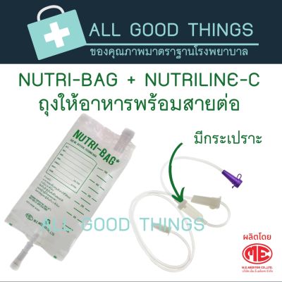 ถุงให้อาหารพร้อมสายต่อ nutri-bag+nutriline-c (1แพคมีอย่างละ100ชุด)