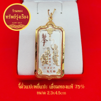 GloryGold จี้ตั่วแปะหยี่แปะ เลี่ยมทองแท้ เหรียญ "รวยอย่างเดียว" ตั่วแปะ หยี่แปะ หลวงพ่ออิฏฐ์ ภทฺทจาโร เมตตาออกแบบให้มูลนิธิสรรพราเชนทร์