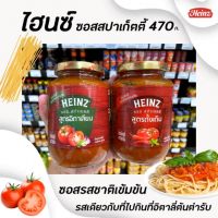 ??2สูตร ไฮนซ์ สปาเกตตี้ ซอส 470 กรัม อิตาเลียน และ ดั้งเดิม HEINZ Spaghetti Sauce Italian and Original สปาเกตตี