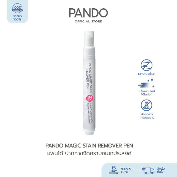 PANDO Magic Stain Remover Pen แพนโด้ ปากกาขจัดคราบอเนกประสงค์ Lazada