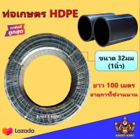 ท่อ HDPE 32 มิล(1นิ้ว)คาดฟ้า 4บาร์แท้ รุ่นหนาทนแรงดันสูง  ยาว 100เมตร