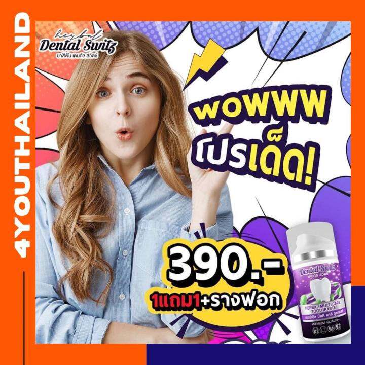 เจลฟอกฟัน เดนทัลสวิตซ์ ชื้อ เชท 2 ขวด แถม รางฟันฟรี1ชุด Dental Switz ยา