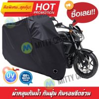 ผ้าคลุมมอเตอร์ไซค์ สีดำ รุ่น HONDA-CTX ผ้าคลุมรถ ผ้าคลุมมอไซค์ Motorcycle Cover Protective Waterproof Dustproof Uv BLACK COLOR