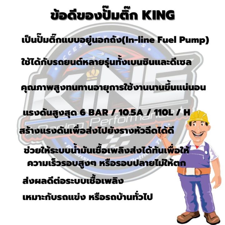 ปั้มติ๊กนอกถัง-king-แท้-รุ่น044-แรงดัน6-บาร์-ปั้มติ๊ก-ดูดน้ำมัน-ปั้มติ๊กเบอร์044-รับประกัน6เดือน