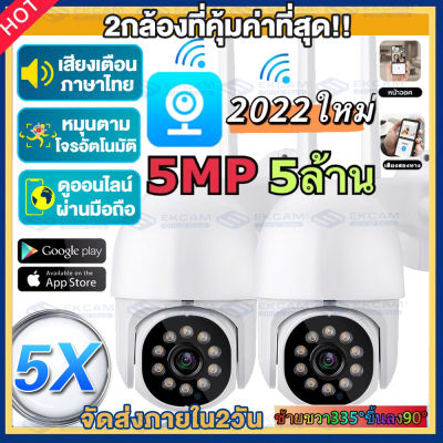 🔥ชุดคุ้มสุด!ราคาส่งแท้แท!🔥กล้องวงจรปิด360° Wifi กล้องไร้สาย(APP:V380Pro) 5ล้านพิกเซล ภาพคมชัด PTZ กล้อง Outdoor IP Camera 10LED เป็นสีสันทั้งวัน รีฌมทโทรศัพท์ เมนูไทย