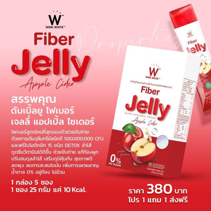 jelly-cider-เจลี่ไฟเบอร์แอปเปิ้ลไซเดอร์