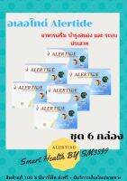 ผลิตภัณฑ์เสริมอาหาร อเลอไทด์ Alertide ช่วยดูแลสมอง และ ระบบประสาท ชุดสุดคุ้ม 6 กล่อง มีบริการ เก็บเงินปลายทาง รับประกันของแท้