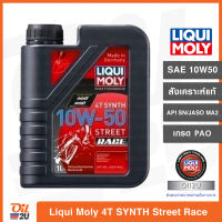 น้ำมันเครื่อง เกรด PAO สังเคราะห์แท้ Liqui Moly Motorbike 4T Synth 10W50 Street Race ปริมาณ 1 ลิตร | Oil2U