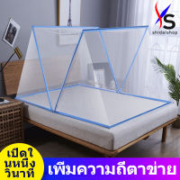 SHIDAI  มุ้งพับเก็บได้ Bed mosquito net มุ้งกันยุง มุ้งพับผู้ใหญ่ ไม่ต้องประกอบ พับเก็บได้