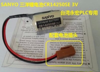 CR14250SE 3V SANYO แท้ซันโย2023xg พร้อมปลั๊กอุปกรณ์เครื่องมือควบคุมทางอุตสาหกรรมแบตเตอรี่ลิเธียม PLC