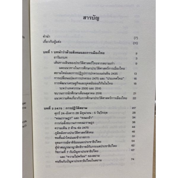 9786167202983-ประวัติการเมืองไทยสยาม-พ-ศ-2475-2500-หนังสือ-อชุดประวัติศาสตร์ร่วมสมัย-3-บริการเก็บเงินปลายทาง