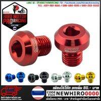 น็อตปิดรูกระจก CNC GTR  รุ่น AEROX (4212109300)