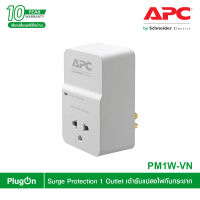 APC เต้ารับแปลงไฟกันกระชาก Home/Office Surge Protection 1 Outlet 230V รหัส PM1W-VN สั่งซื้อได้ที่ร้าน PlugOn