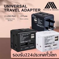 หัวแปลงปลั๊กไฟ ปลั๊กแปลง Universal Adapter ปลั๊ก usb อะแดปเตอร์เดินทาง ปลั๊กไฟสำหรับเดินทางไปต่างประเทศ ใช้ได้ทั่วโลก BY BOSSSTORE