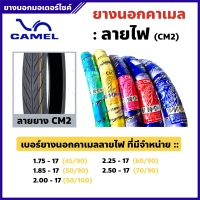 ยางนอก ลายไฟ อีเกิ้ล CM2 ขอบ17 *เลือกเบอร์ยางได้* 45/90,50/90,50/100,60/90,70/90,80/90