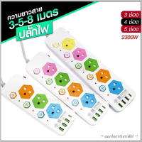 ปลั๊กไฟมอก. ปลั๊ก รางไฟ (( 4USB 3เมตร 5เมตร 8เมตร )) สายไฟ 2300w PANASI รุ่น PN1053U PN1054U PN1055U มี มอก.ปลั๊กพ่วง