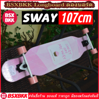 Longboard SWAY 107cm ของแท้ พร้อมส่ง ลองบอร์ด 107ซม ราคาถูก skateboard skate board 110cm สเก็ตบอร์ดผู้ใหญ่ยาว 107 110 ซม cm BSXBKK