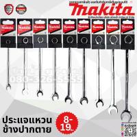 Makita ประแจ ประแจแหวนข้าง ขนาด 8-19 มิล ประแจแหวนข้างปากตาย มีหลายขนาด ของแท้